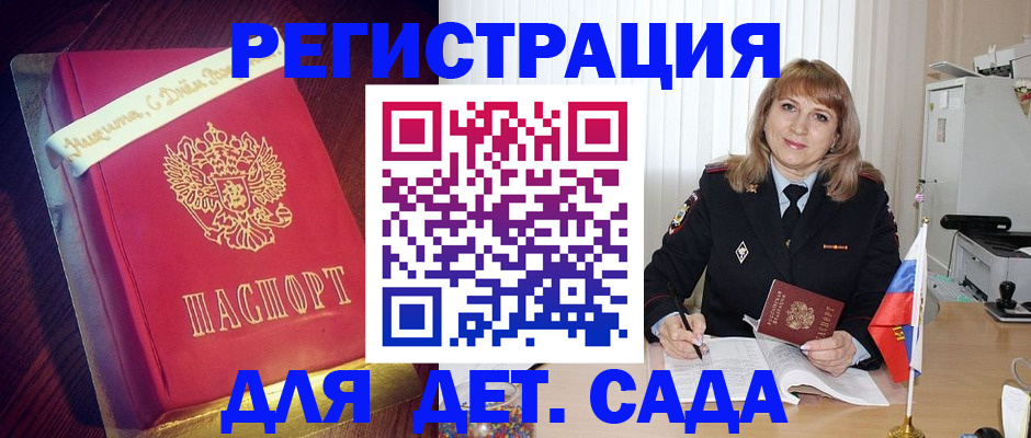 прописка для военкомата в Новороссийске