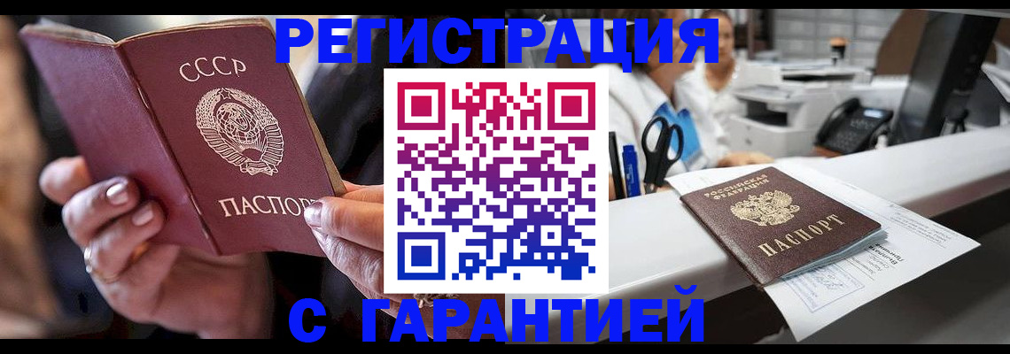 прописка законно в Новороссийске