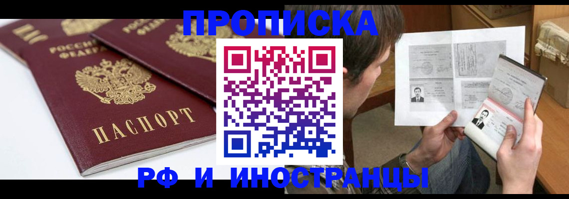 временная регистрация 2025 в Новороссийске