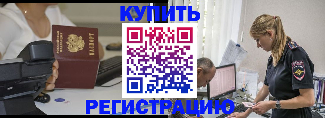 прописка гарантия в Новороссийске