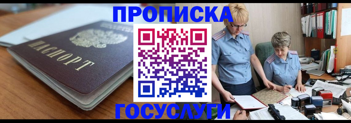 купить прописку в Новороссийске