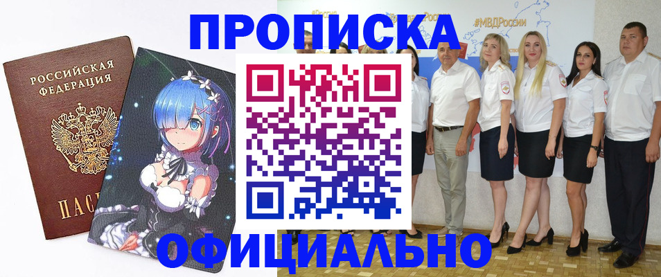 временная регистрация для всех в Новороссийске